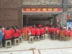 门面-牡丹之香饭店