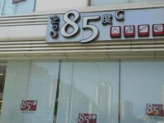 门面-85度C(青岛闽江路店)