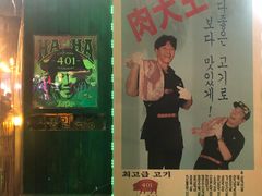 -401餐厅(弘大店)