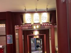 -京味斋·烤鸭·北京菜(安贞店)