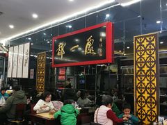 -都一处烧麦馆(前门店)