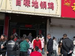 -百味地锅鸡(铜山路店)