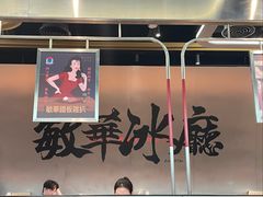 -敏华冰厅(平安金融中心店)