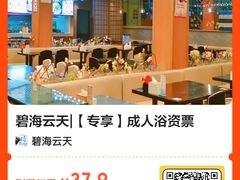 -碧海云天(川环南路店)