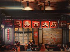 -五马集·海鲜·温州大牌档(黑金冠五马街十字路口店)
