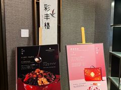 -彩丰楼中餐厅·仁恒洲际酒店