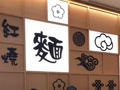 -乐牛私房面家