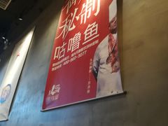 -爱辣屋咕噜鱼
