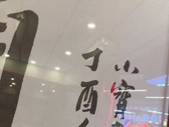 -肥汁米蘭香港米线(宁波路总店)
