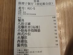 -陈傻子餐厅(世纪都会店)