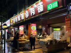 -小凡家的卤肉铺
