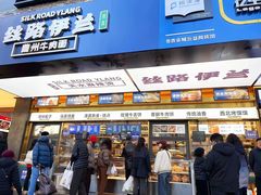 -丝路伊兰·兰州牛肉面(牛街总店)