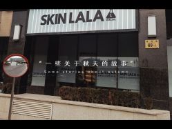 -SKINLALA美肤疗愈SPA