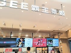 -霸王茶姬(西单百货店)