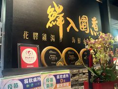 -鲜入围煮花胶鸡海鲜火锅