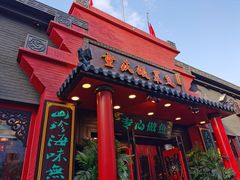 门面-重庆酸菜鱼(上海路店)