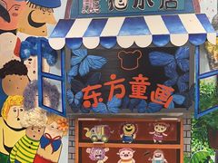 -东方童画儿童创意美术(十里堡体验馆)