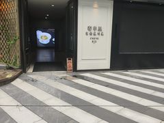 -春申里餐厅(银泰in99店)
