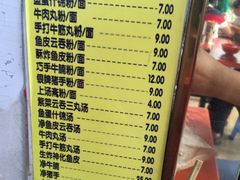 菜单-富记鱼蛋粉(西村店)