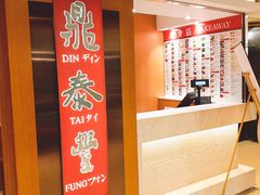 -鼎泰丰(新港中心店)