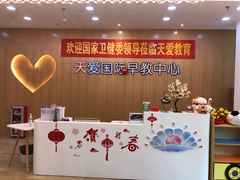 -星空布洛早教·托育(滨江店)