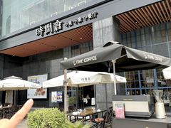 -时间仓(湘江世纪城店)