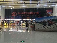 -耀莱成龙影城(领秀城店)