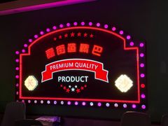 -老街鱼嘴巴(坡子街老店)