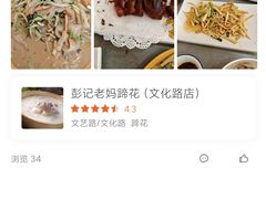 -彭记老妈蹄花(文化路店)