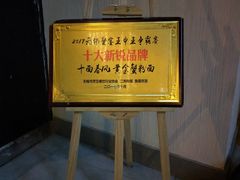 -十面春风·江南面馆(崇宁路店)