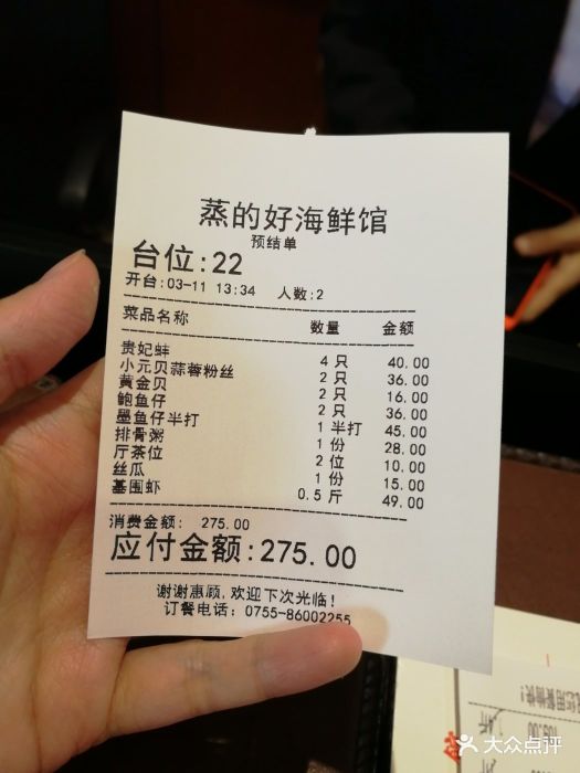 珠海流水账单打印 大众点评