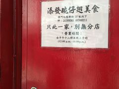 -添發碗仔翅美食