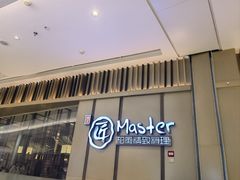 -匠和风精致料理(成都龙湖滨江天街店)