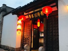 门面-聚春园驿馆(三坊七巷店)