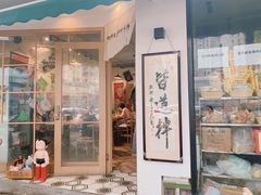 门面-皆道拌麻辣烫·麻辣拌