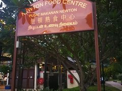 -纽顿熟食中心