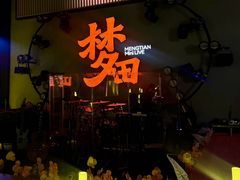 -梦田音乐miniLIVE(漳州店)