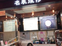 -名表维修(庄胜崇光百货店)