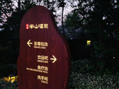 -天目湖涵田半山温泉水乐园