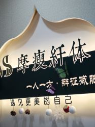 -摩瘦纤体订制减肥