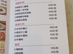 菜单-东门口涮肉·砂锅·烤串(老门东店)