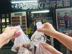 -金盆阿嬷香菇茶叶蛋(玄光店)