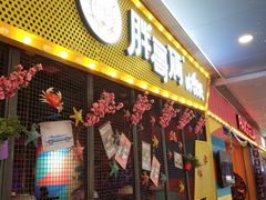 门面-胖哥俩肉蟹煲(河北勒泰购物中心店)