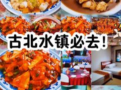 -老李客栈民宿餐厅