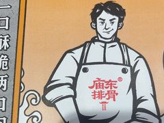 -庙东排骨(老门东店)