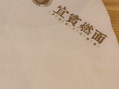 -贰拾捌味·宜宾燃面(春熙路旗舰店)