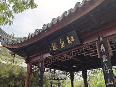 -宛园