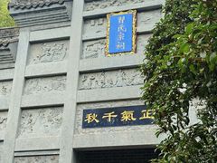 -习家池