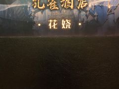 -JOJO实景沉浸侦探剧本杀(大悦城店)