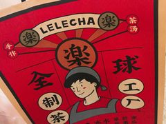 -LELECHA乐乐茶(美罗城店)